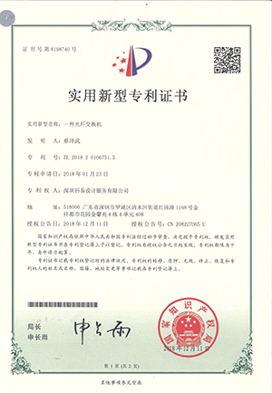 1福州為爾科技有限公司-專利證書(shū)_01.jpg